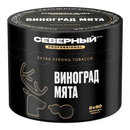 Severnyi Professional Grape Mint Hookah Shisha Tobacco